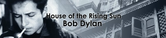 「朝日のあたる家」ボブ・ディラン[歌詞和訳]：House of the rising sun Bob Dylan 1962