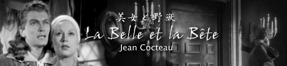美女と野獣 ジャンコクトー Jean Cocteau S La Belle Et La Bete Beauty And The Beast マジックトレイン