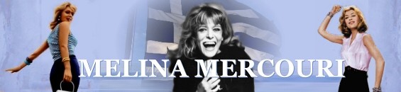 日曜はダメよ 映画と音楽 メリナ メルクーリ Melina Mercouri Never On Sunday マジックトレイン