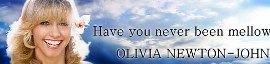 そよ風の誘惑［歌詞和訳］オリビア・ニュートン＝ジョン：Olivia Newton-John - Have You Never Been Mellow